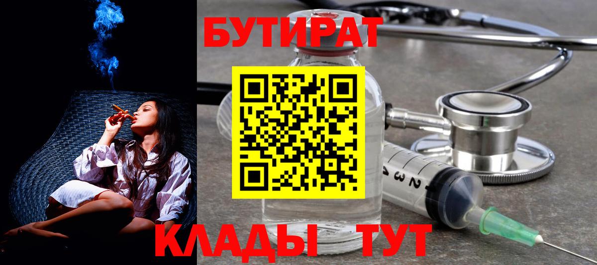 Бутират  Вход с VPN  Симферополь  БУТИРАТ бутик 
